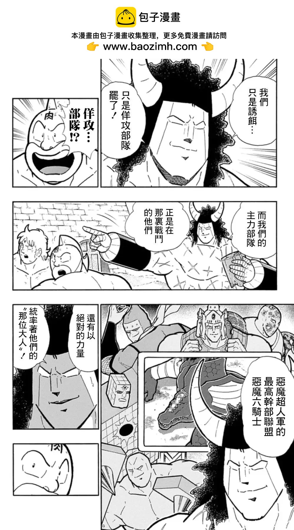 筋肉人 - 第88話 - 2