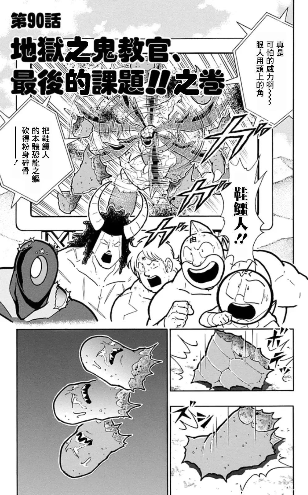 筋肉人 - 第90話 - 1