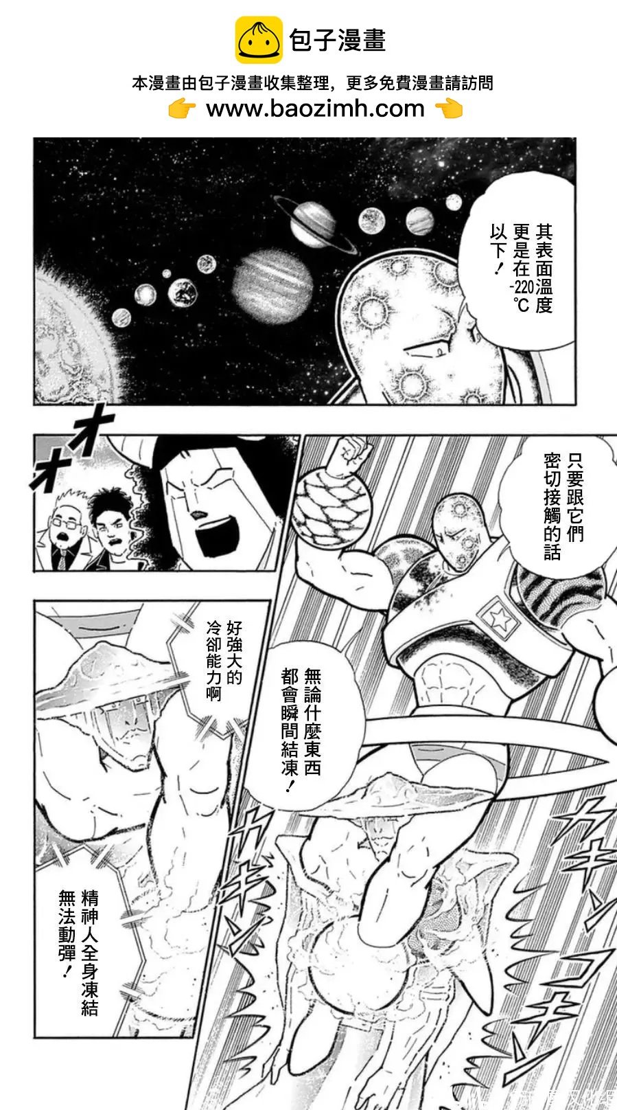 筋肉人 - 第94話 - 2