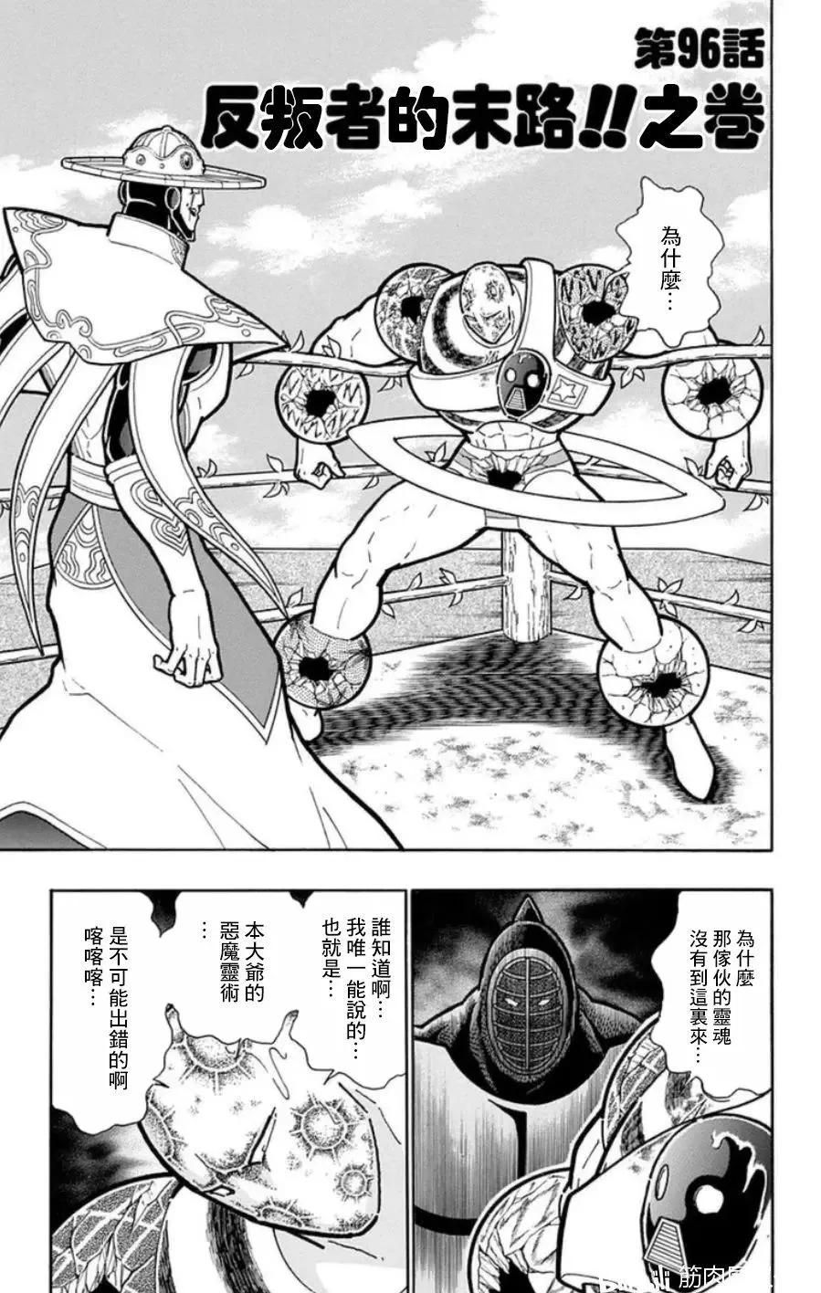筋肉人 - 第96話 - 1