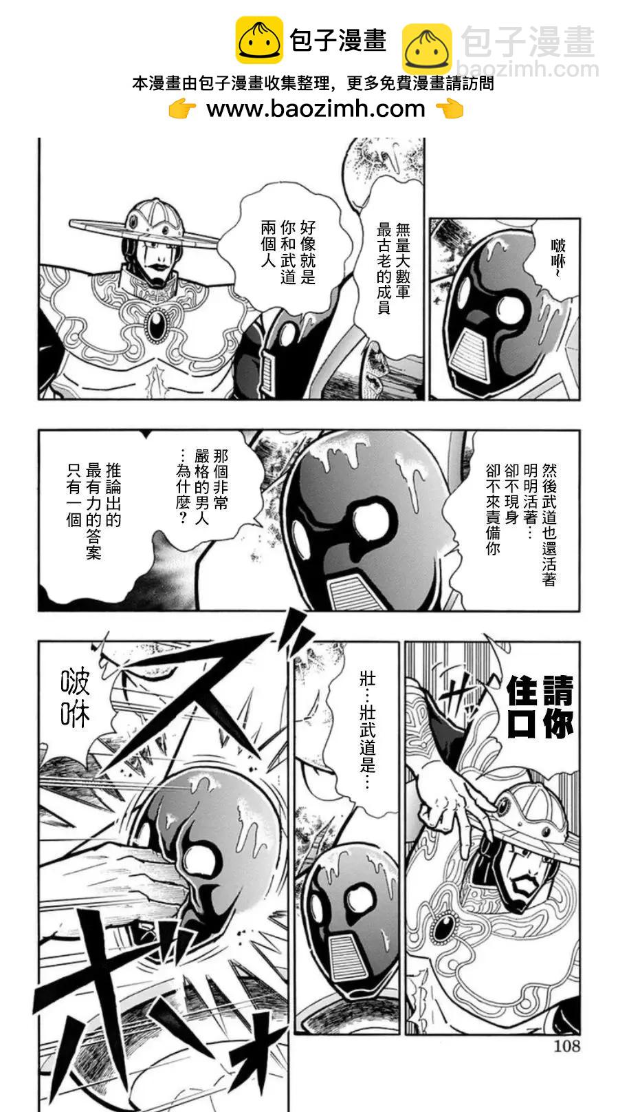 筋肉人 - 第96話 - 2