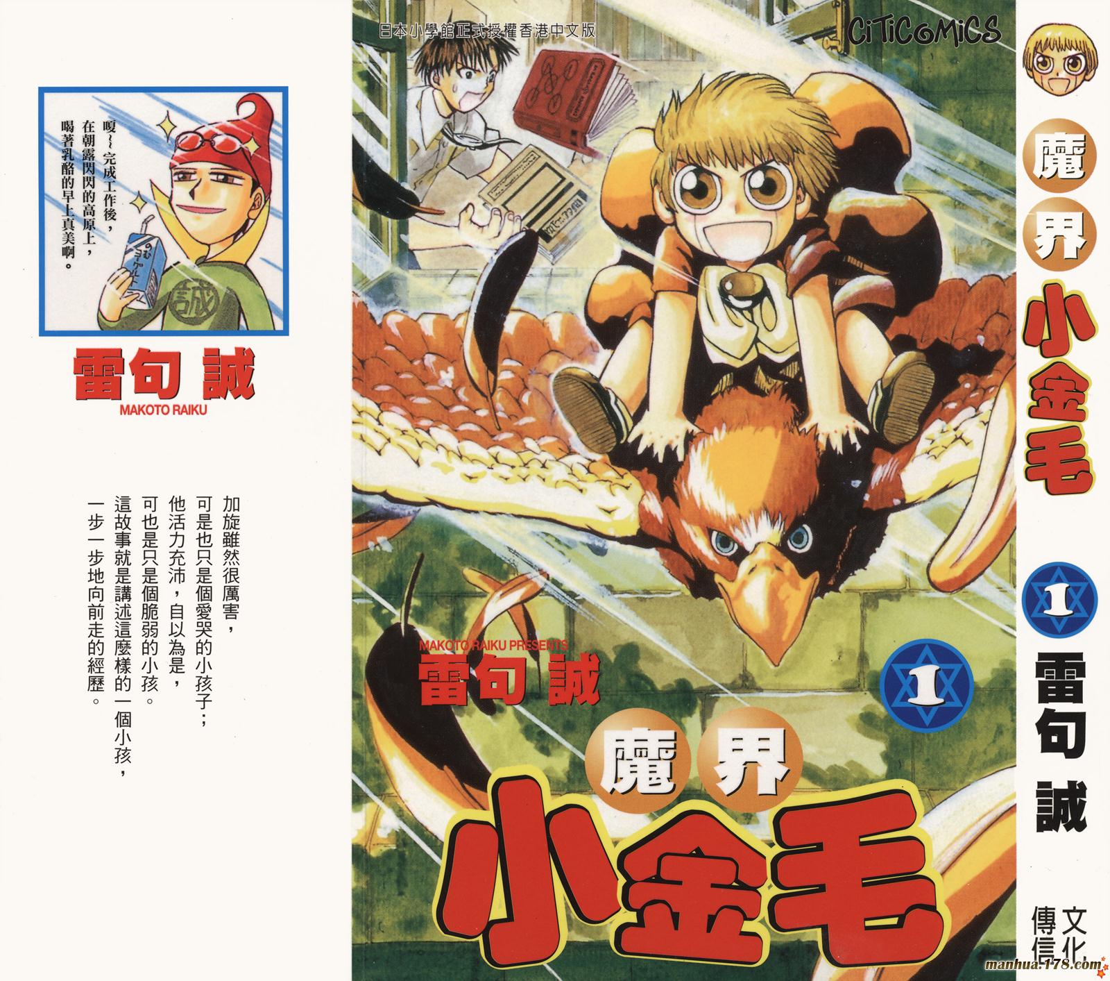 金色的卡修 - 第01卷(1/2) - 1