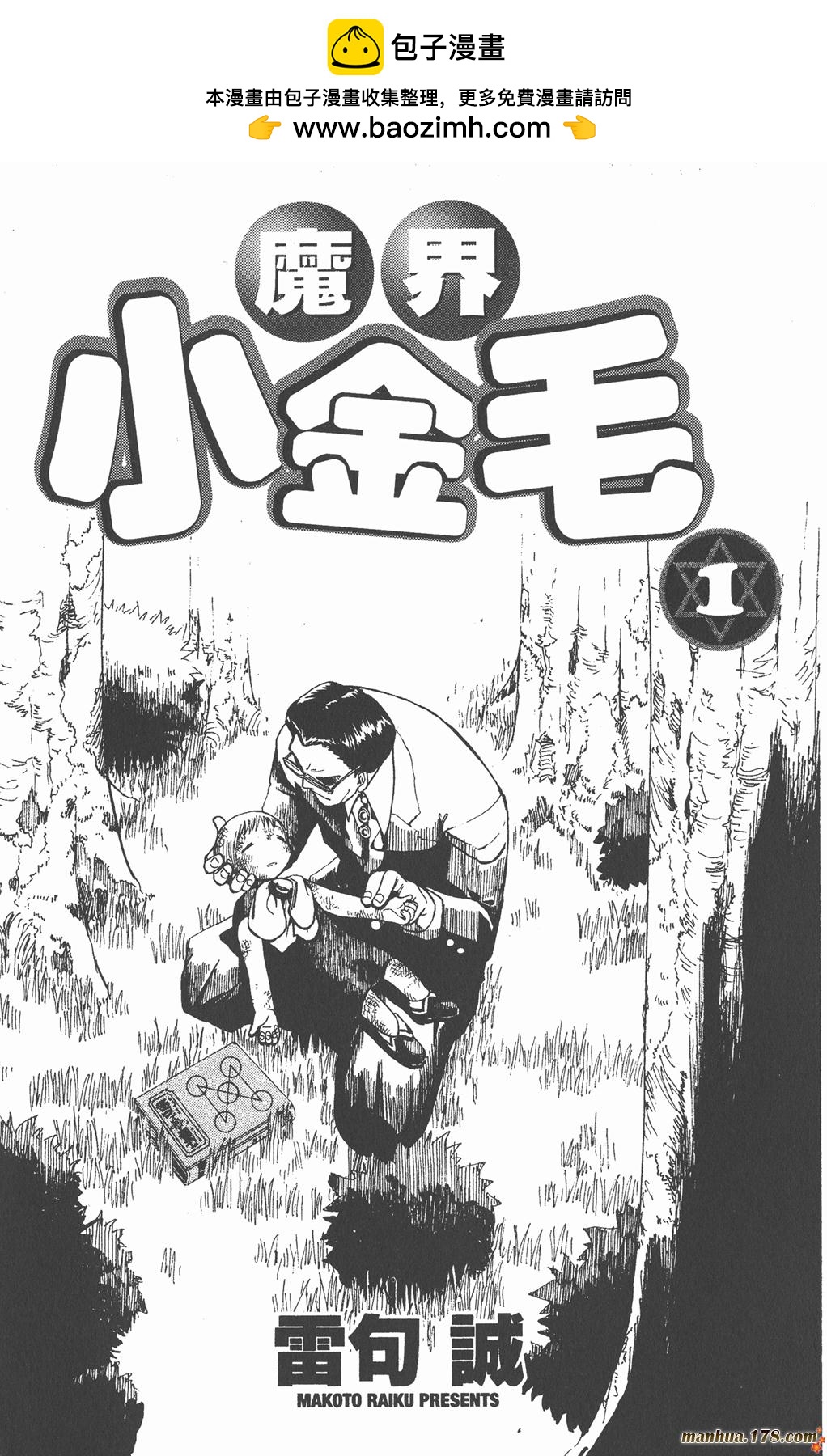 金色的卡修 - 第01卷(1/2) - 2