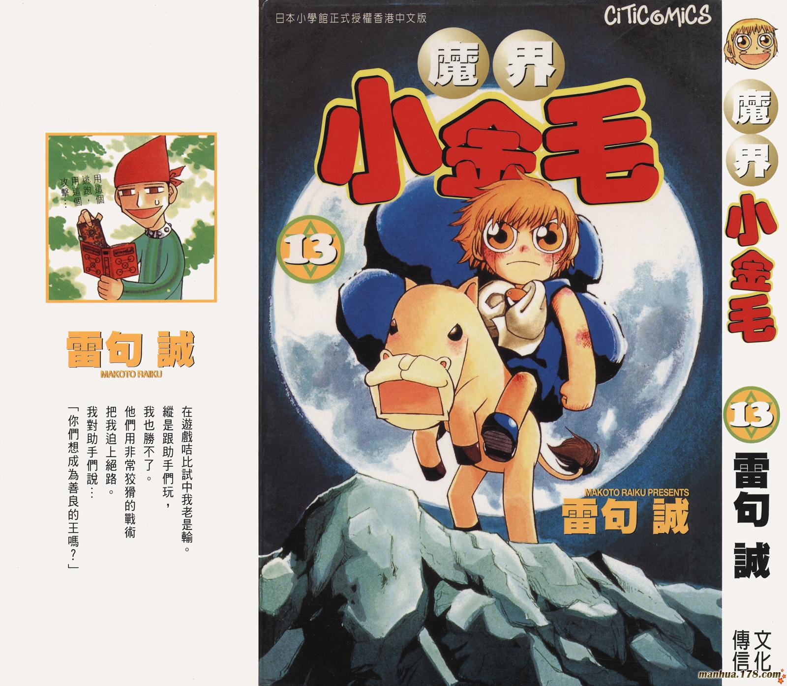 金色的卡修 - 第13卷(1/3) - 1