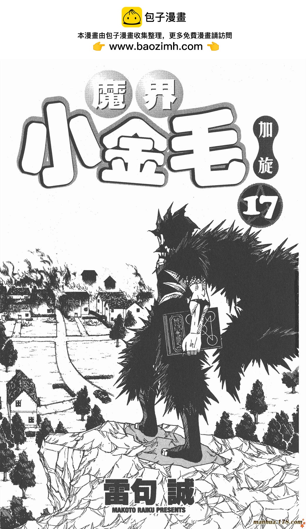 金色的卡修 - 第17卷(1/2) - 2