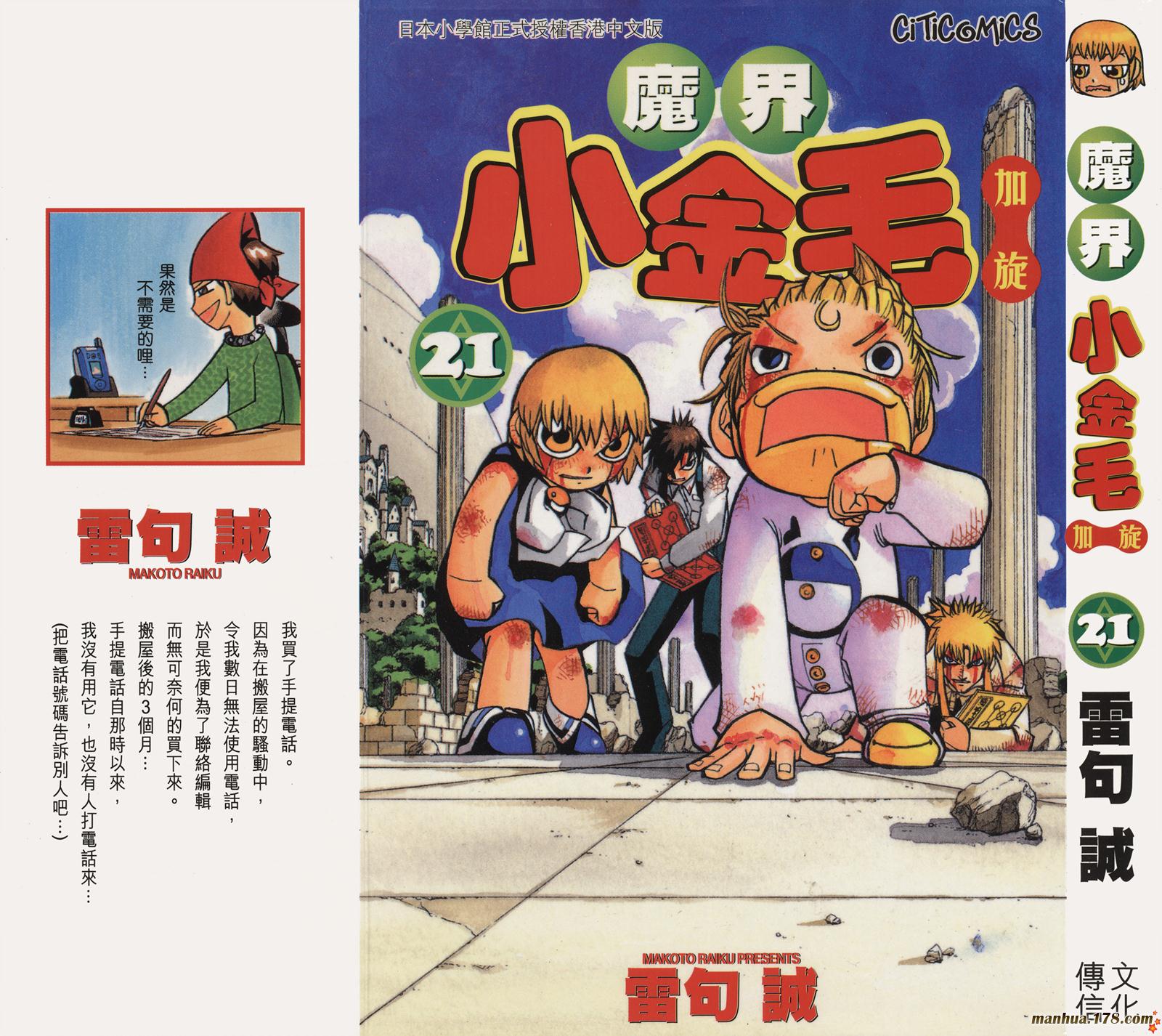 金色的卡修 - 第21卷(1/2) - 1