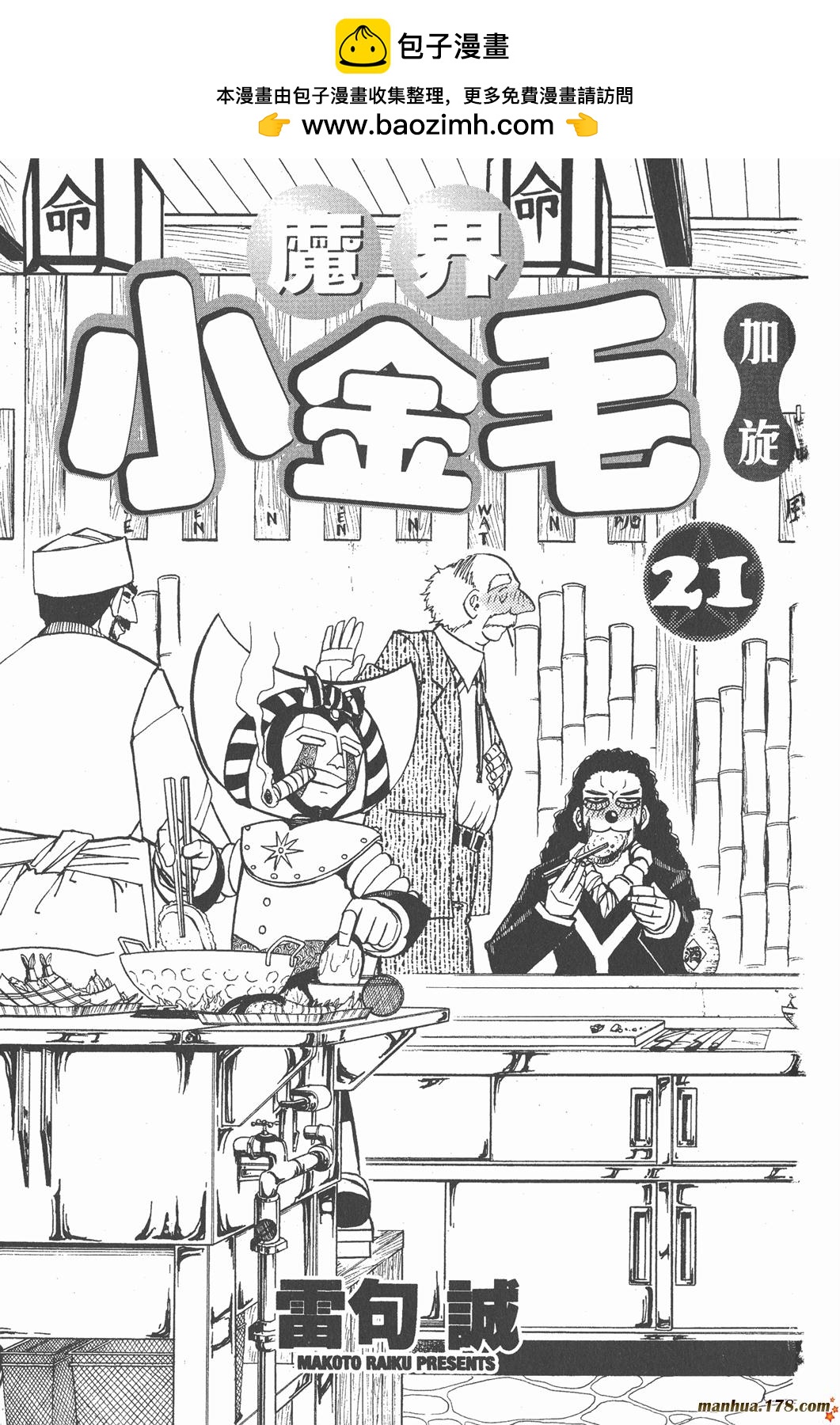 金色的卡修 - 第21卷(1/2) - 2