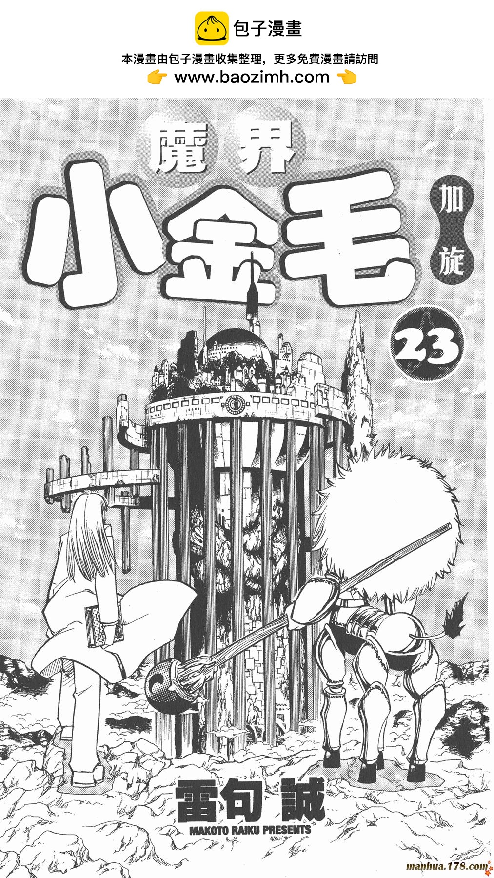 金色的卡修 - 第23卷(1/3) - 2