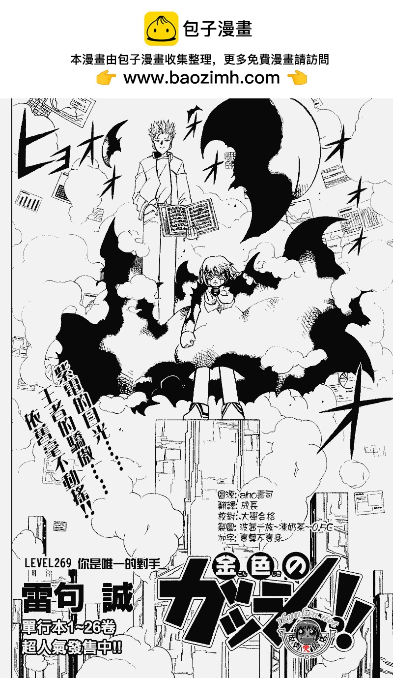 金色的卡修 - CH269 - 2