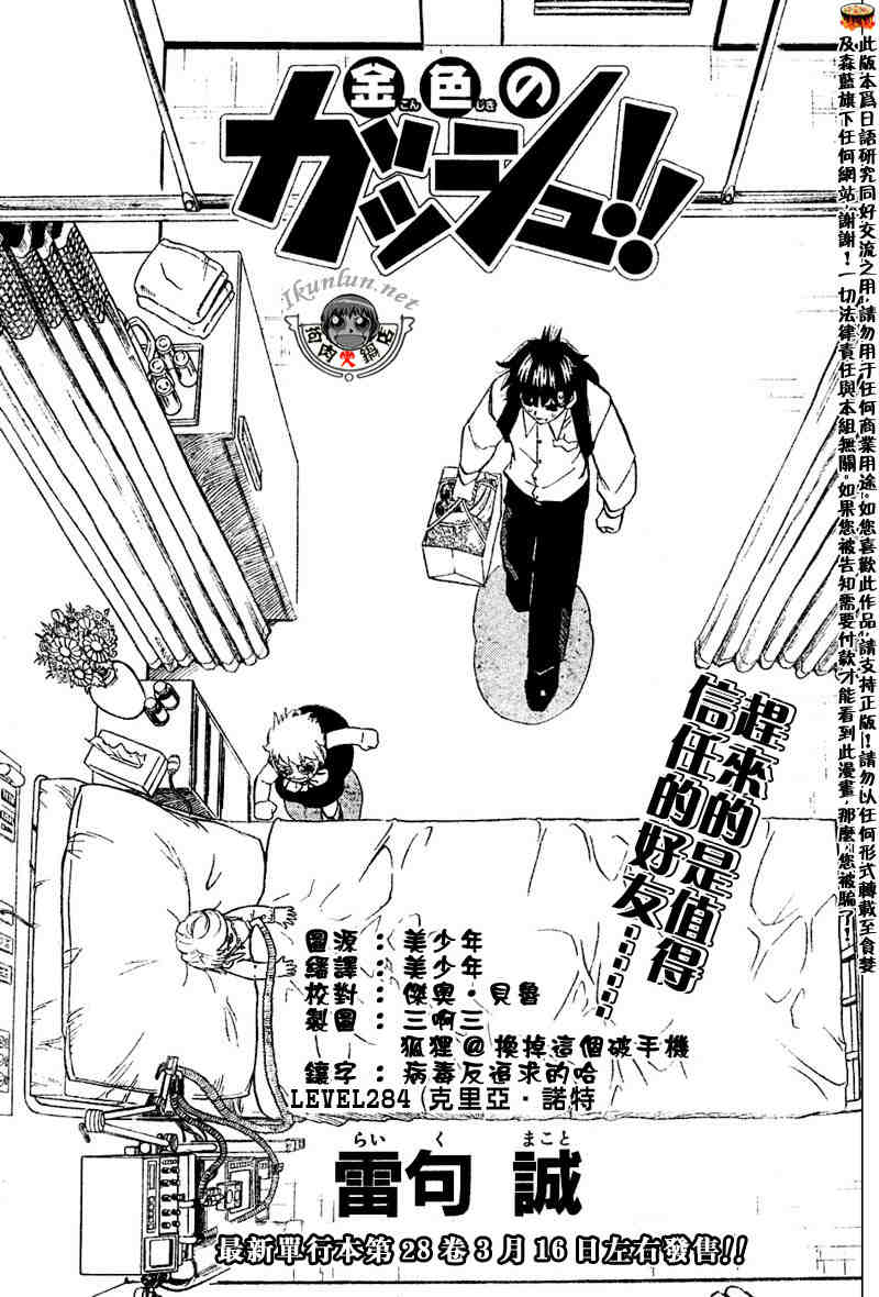 金色的卡修 - CH284 - 1