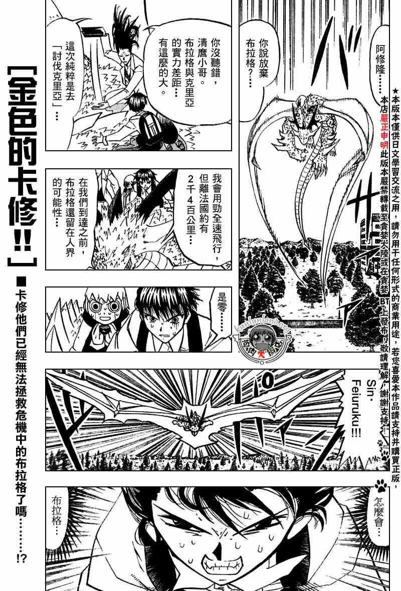金色的卡修 - CH286 - 1
