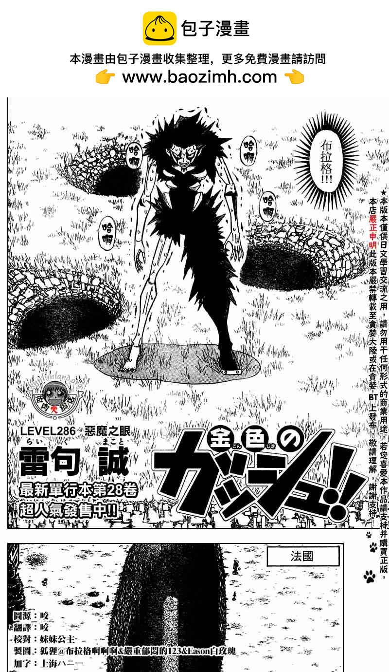 金色的卡修 - CH286 - 2