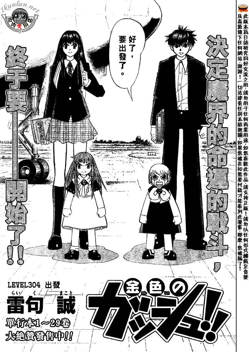 金色的卡修 - CH304 - 1