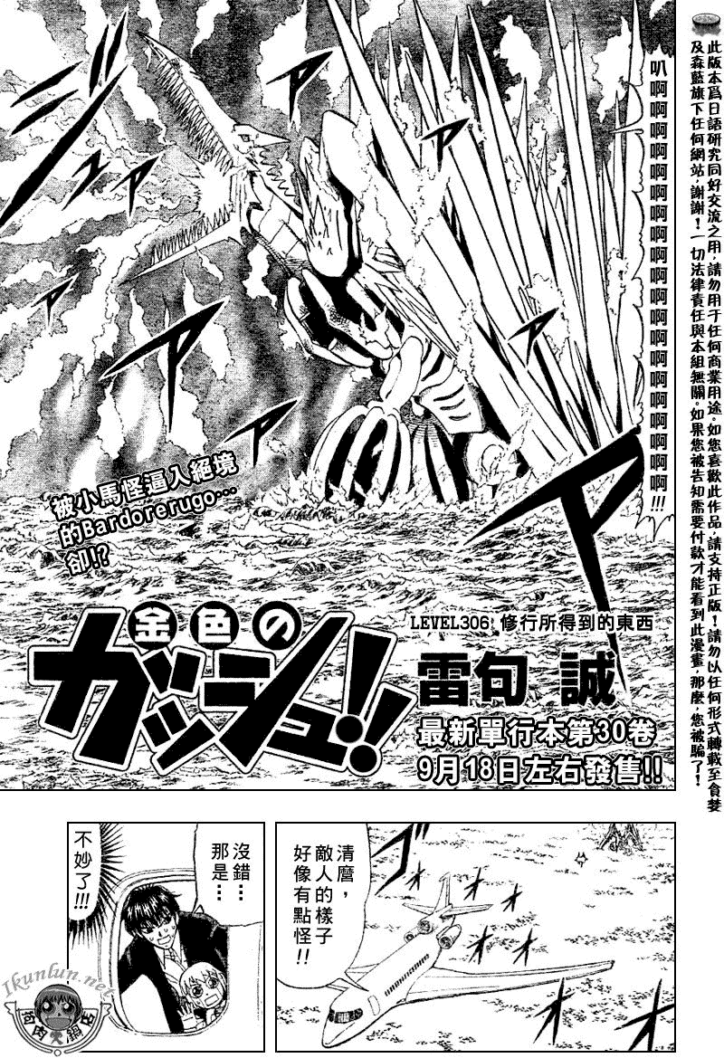 金色的卡修 - CH306 - 1