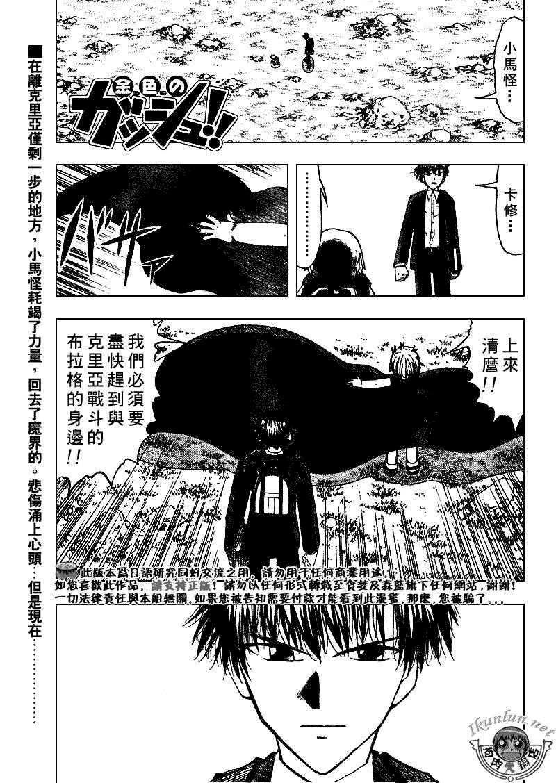 金色的卡修 - CH312 - 1