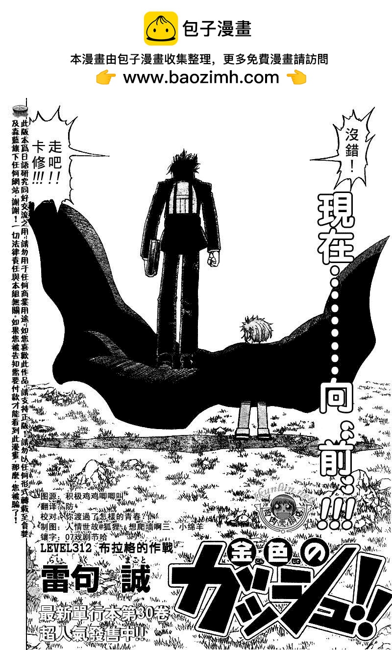 金色的卡修 - CH312 - 2