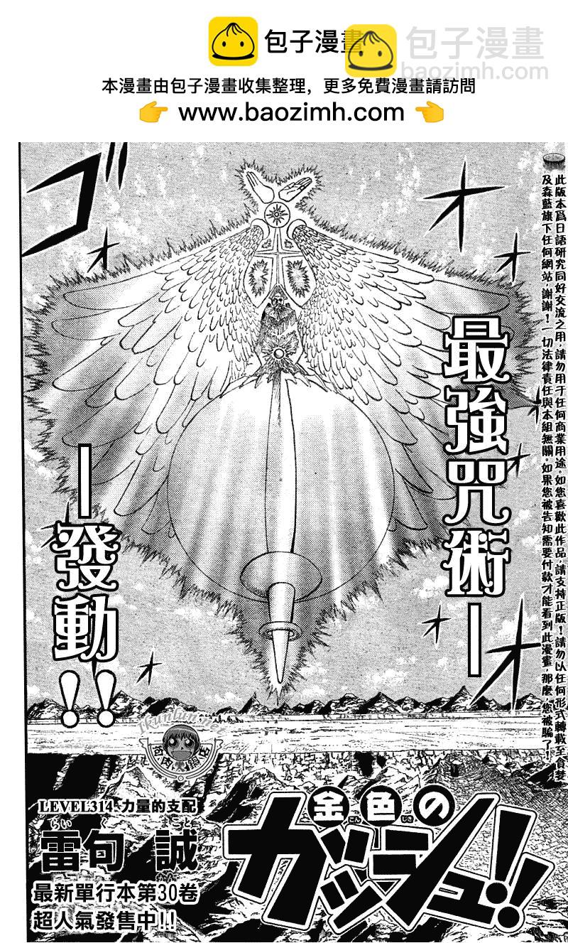 金色的卡修 - CH314 - 2
