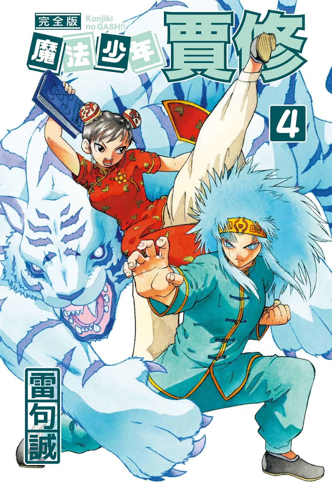 金色的卡修 - 完全版04卷(1/8) - 1