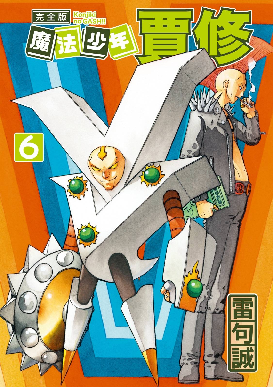 金色的卡修 - 完全版06卷(1/8) - 1