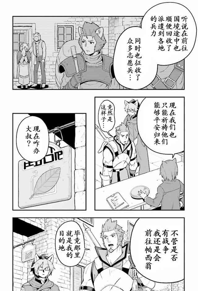 金色的文字使 - 第27話 - 2