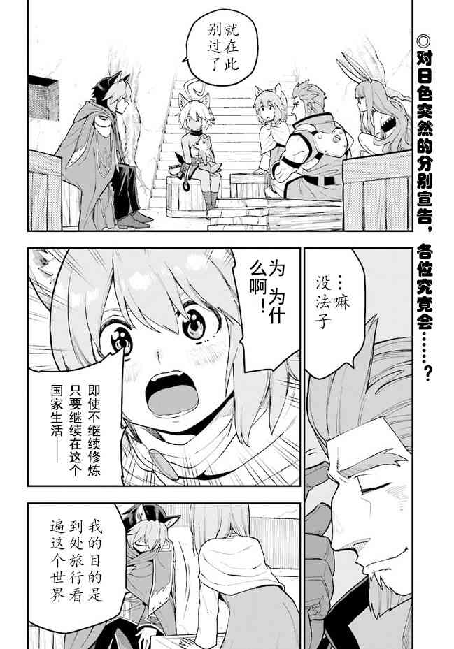 金色的文字使 - 第35話 - 2
