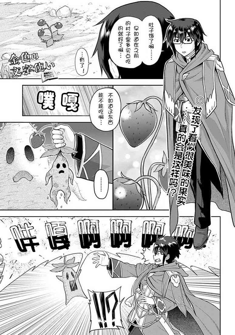 金色的文字使 - 第05話 - 1