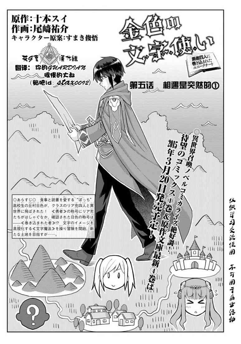 金色的文字使 - 第05話 - 2