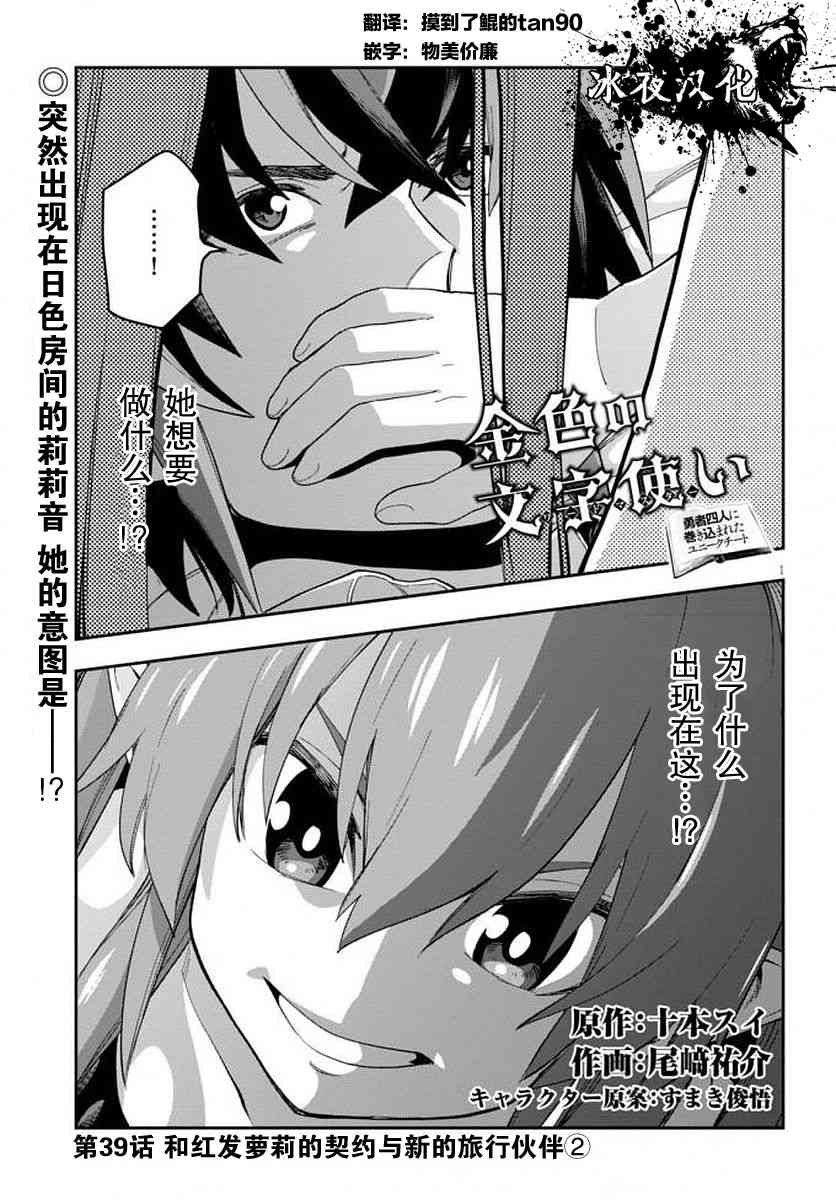 金色的文字使 - 第39話 - 2