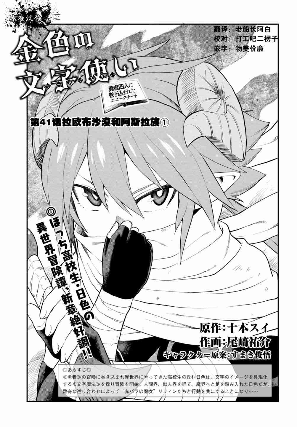 金色的文字使 - 第41話 - 1