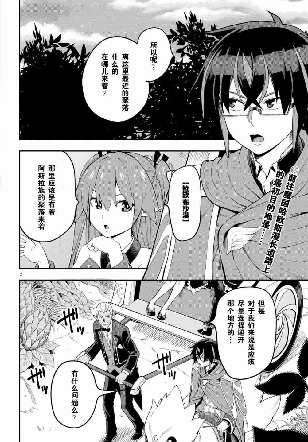 金色的文字使 - 第41話 - 2