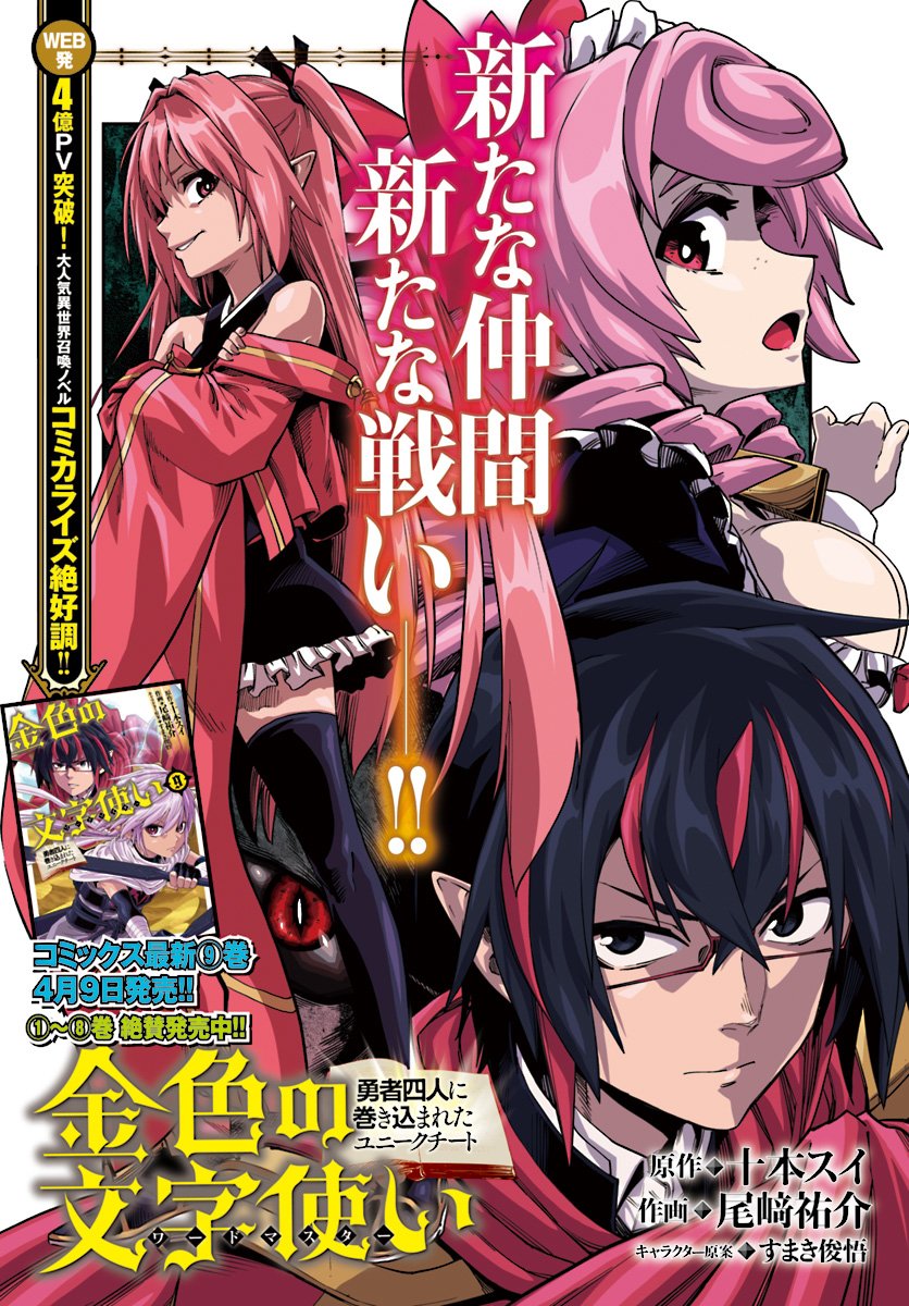 金色的文字使 - 第51話 - 1
