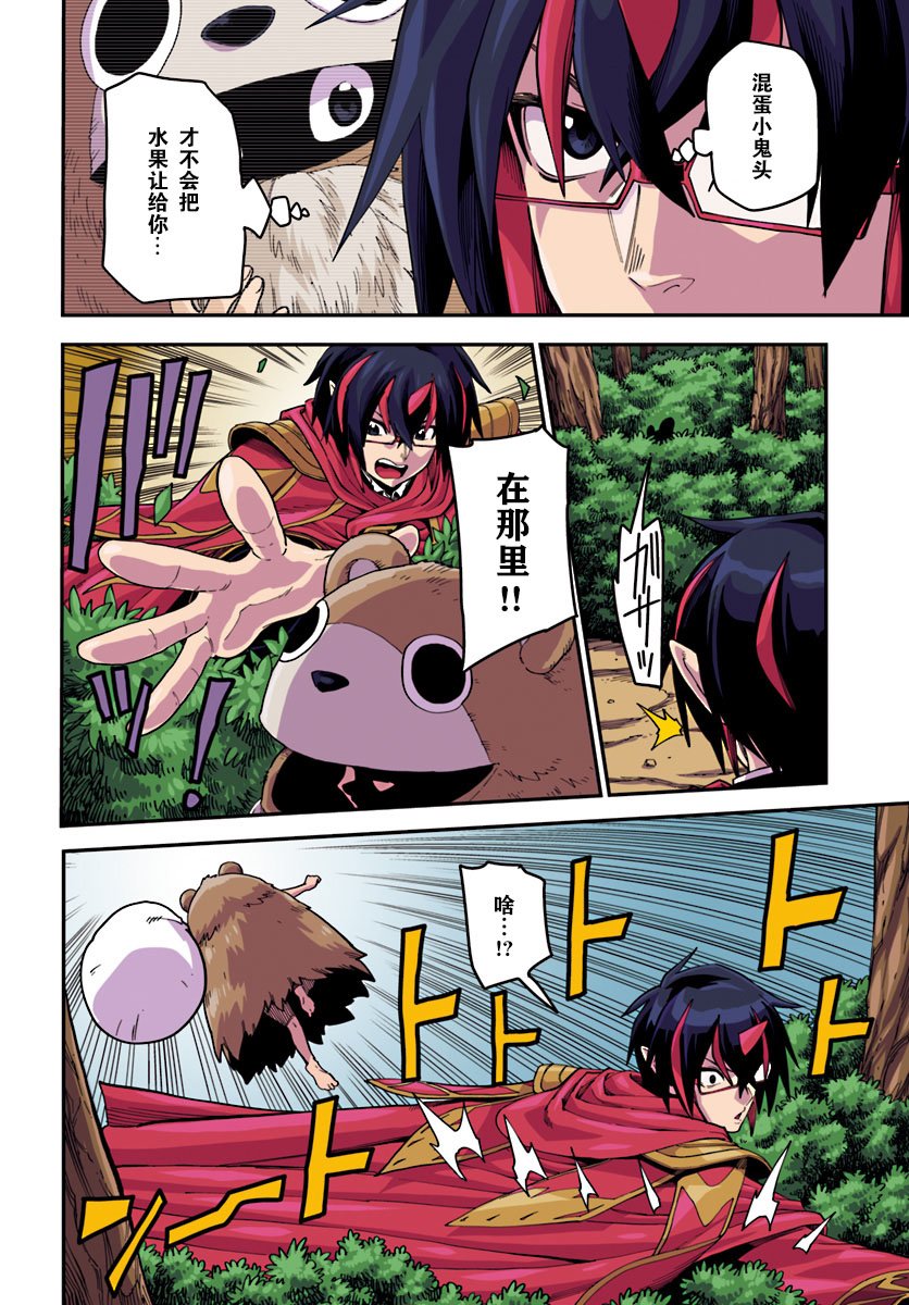 金色的文字使 - 第51話 - 2