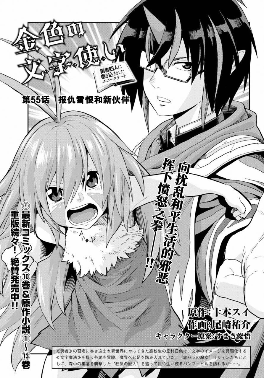 金色的文字使 - 第55話 - 1