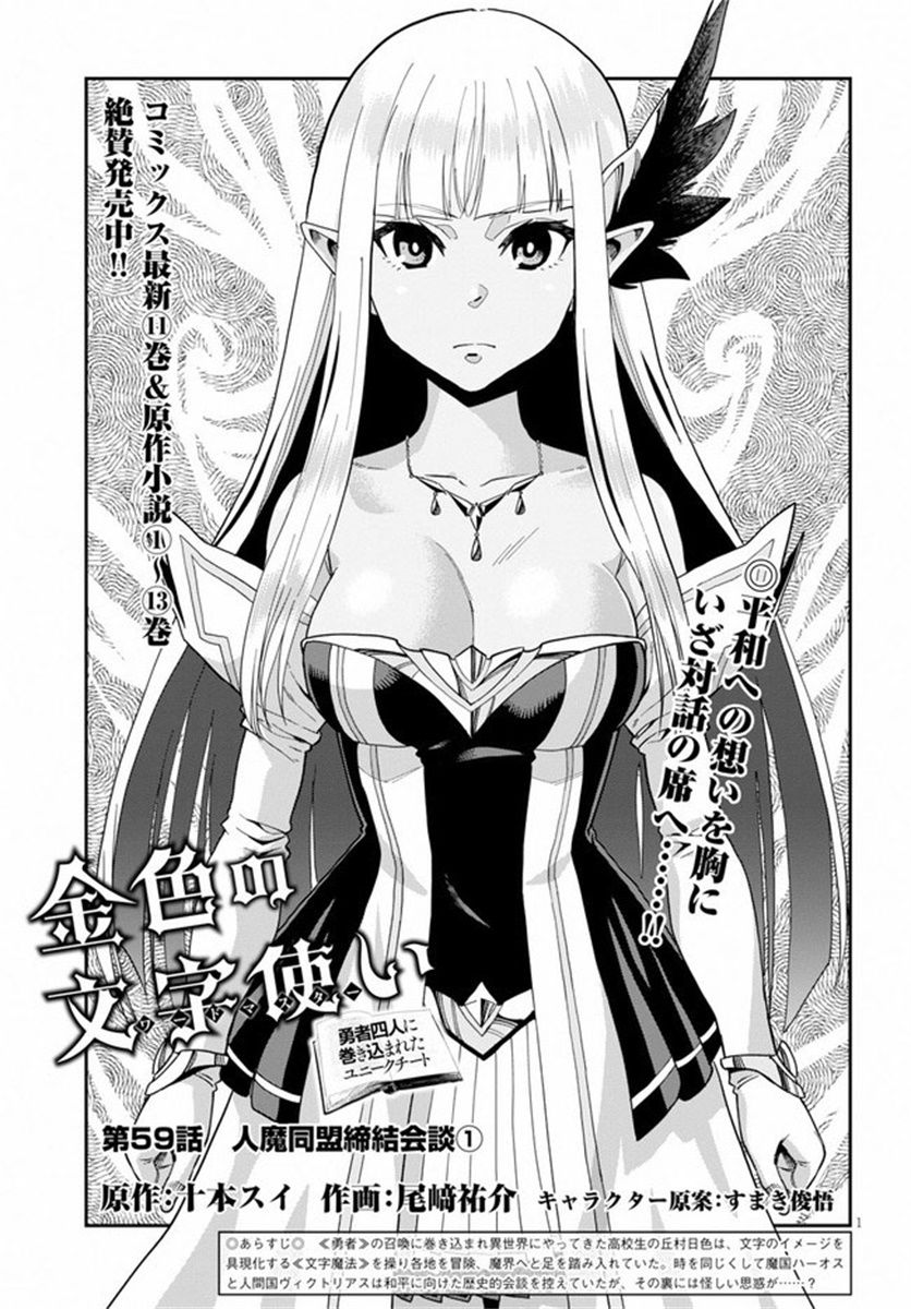 金色的文字使 - 第59話 - 1