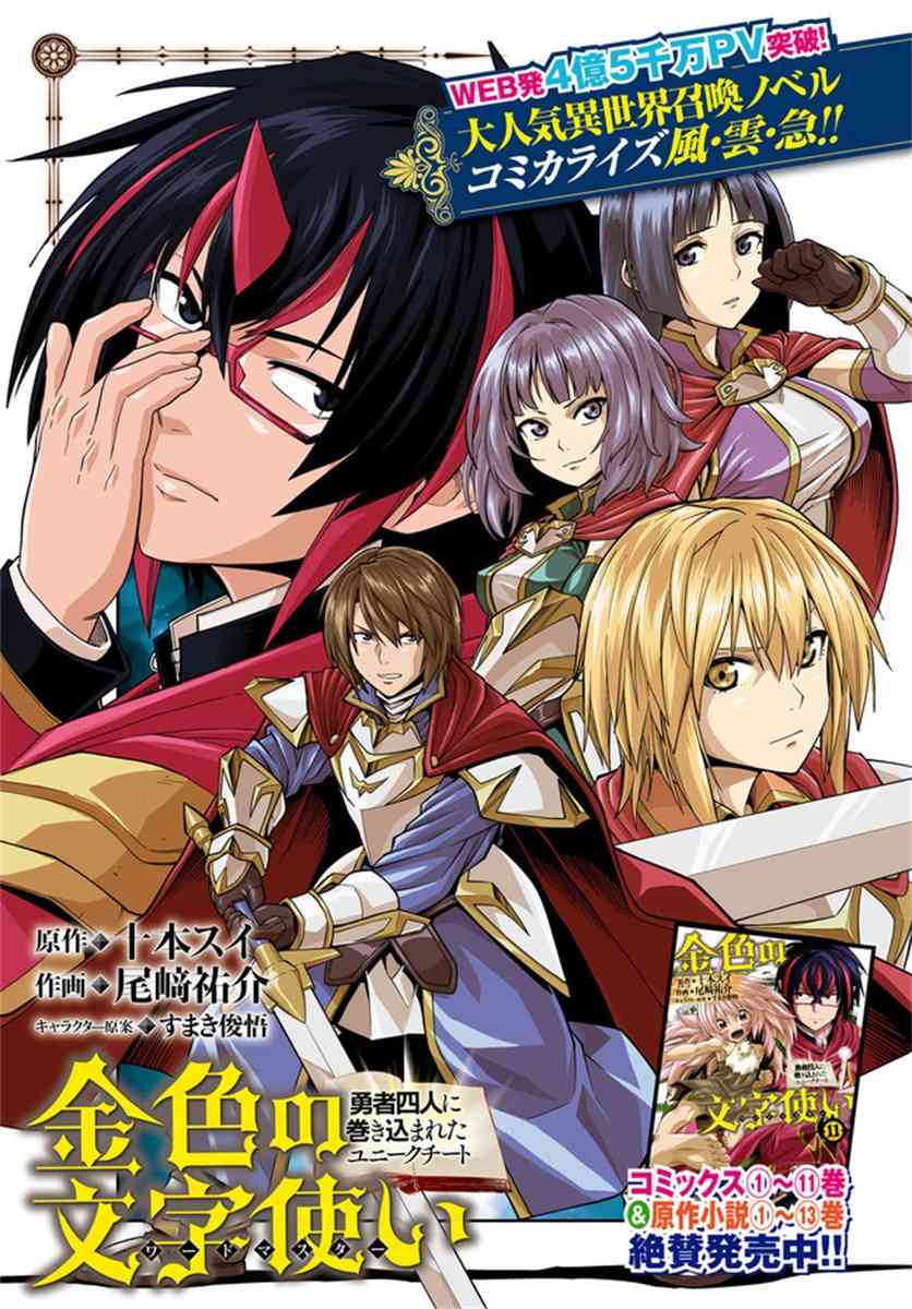 金色的文字使 - 第61話 - 1