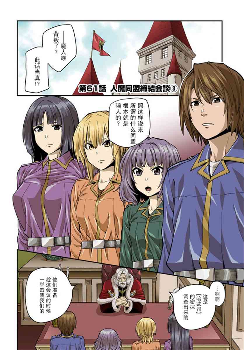金色的文字使 - 第61話 - 2