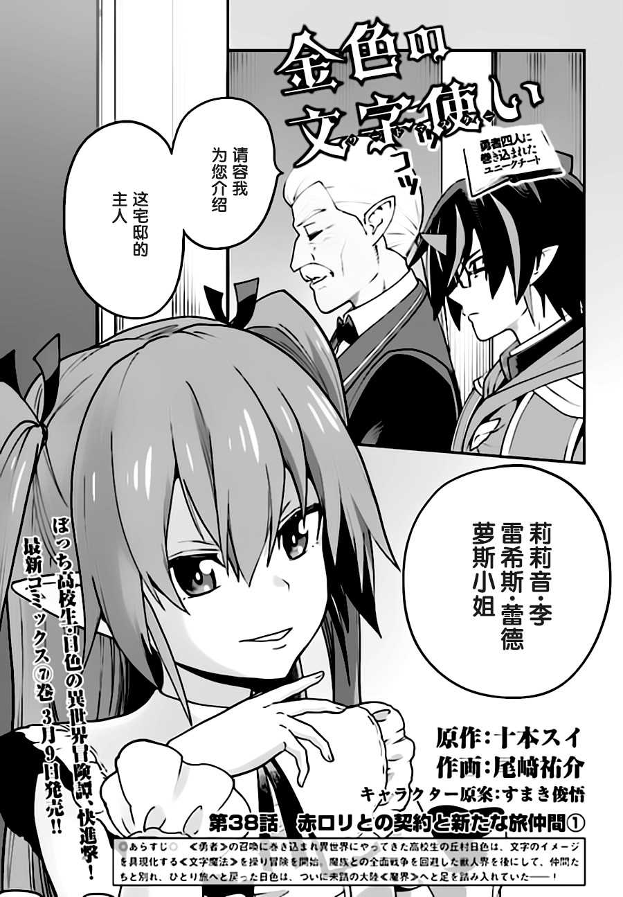 金色的文字使 - 第38話 - 1