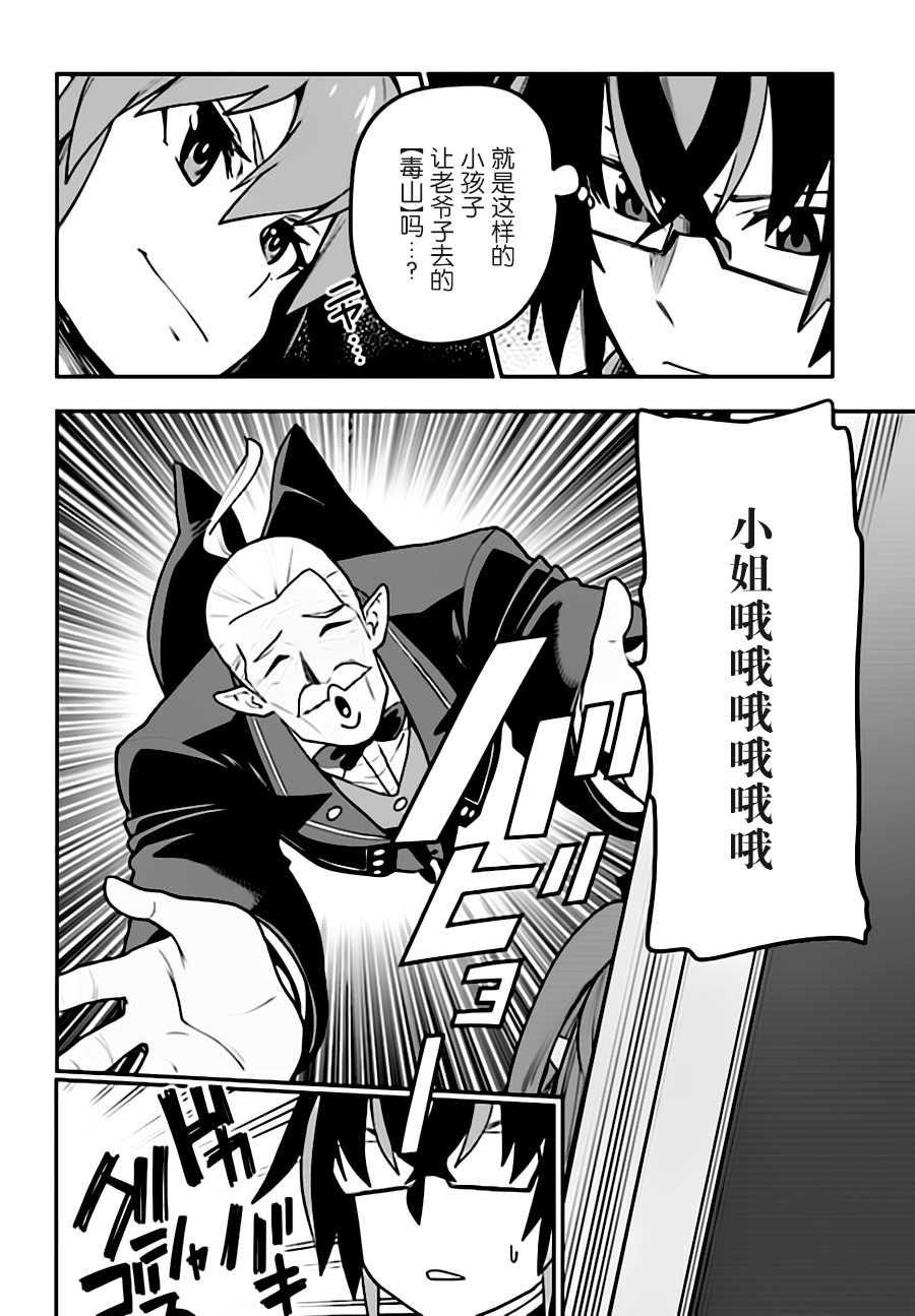 金色的文字使 - 第38話 - 2
