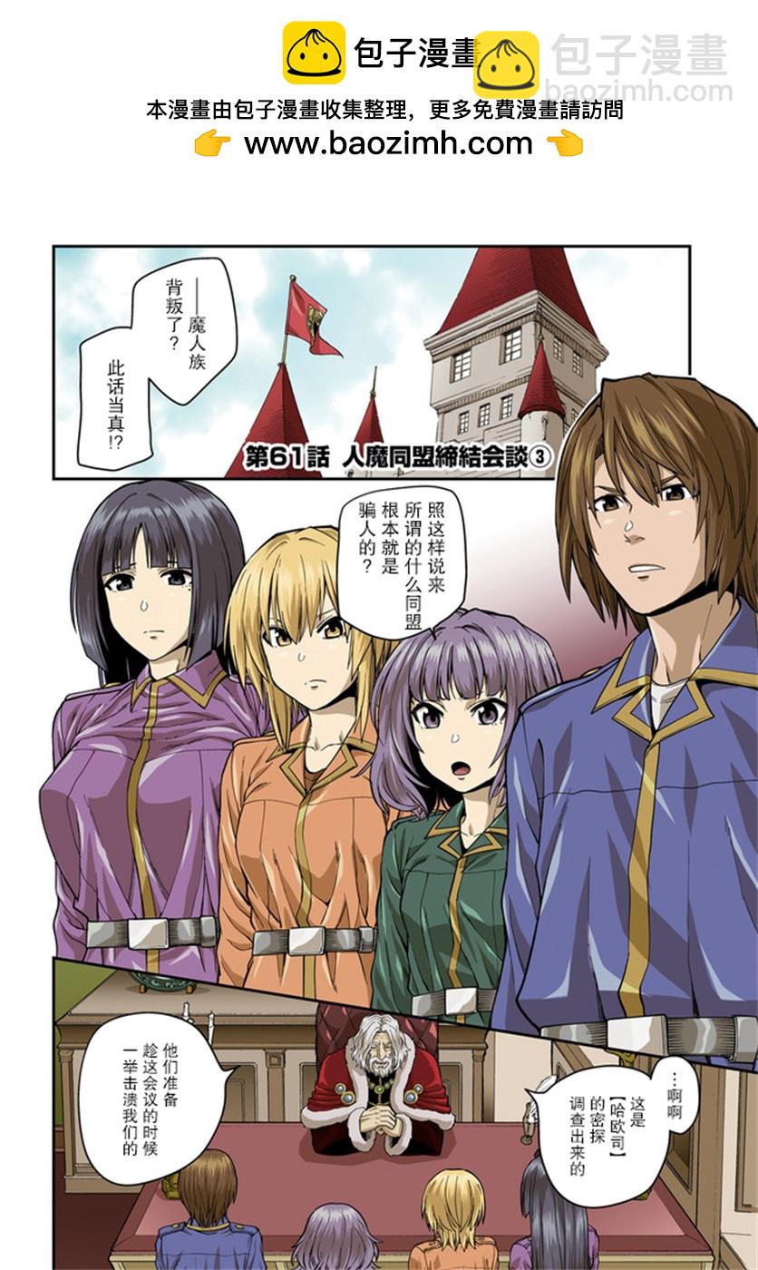 金色的文字使 - 第61話 - 2