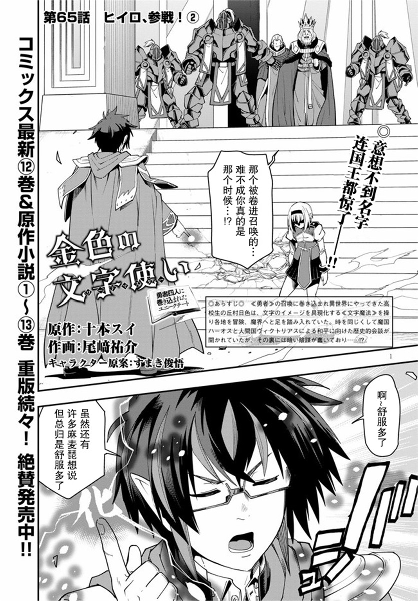 金色的文字使 - 第65話 - 1