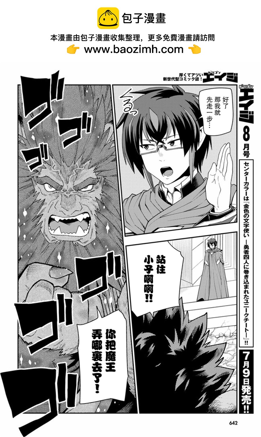 金色的文字使 - 第65話 - 2