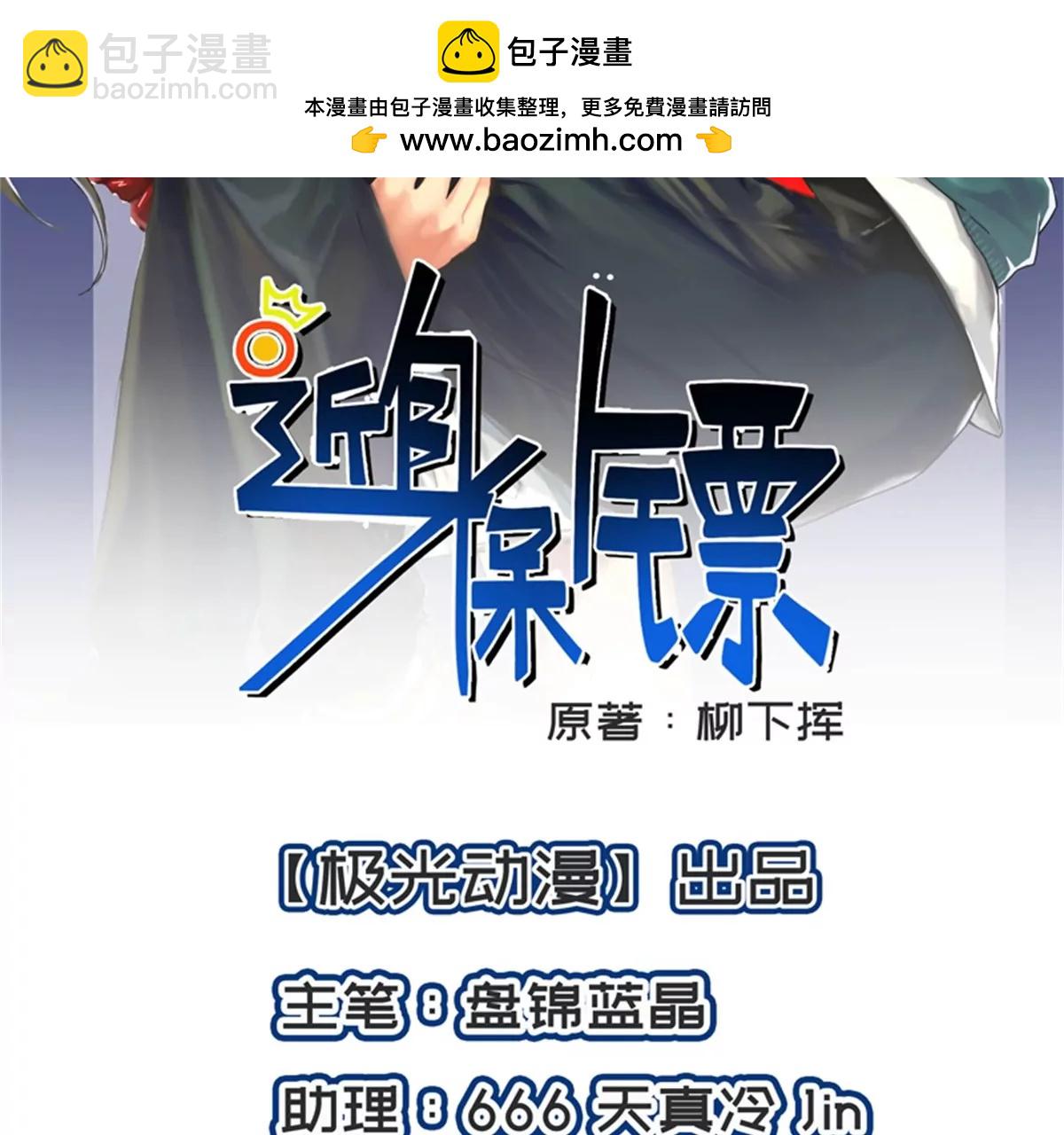 近身保鏢 - 第102話 最終計劃(1/2) - 2