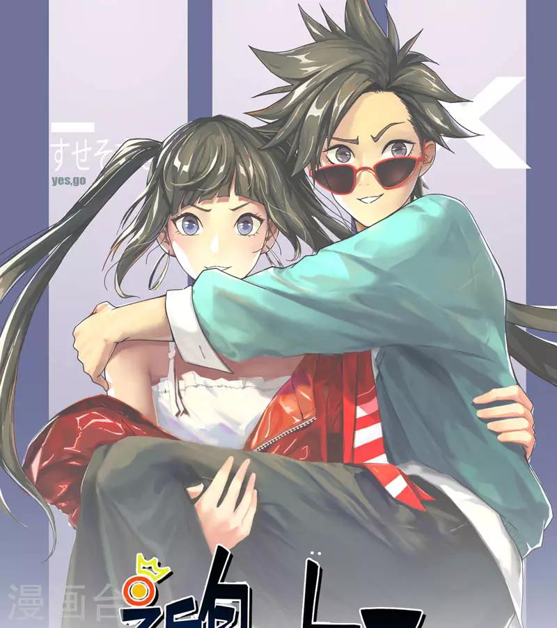 近身保鏢 - 第34話 冉冬夜是葉秋舊情人？ - 1