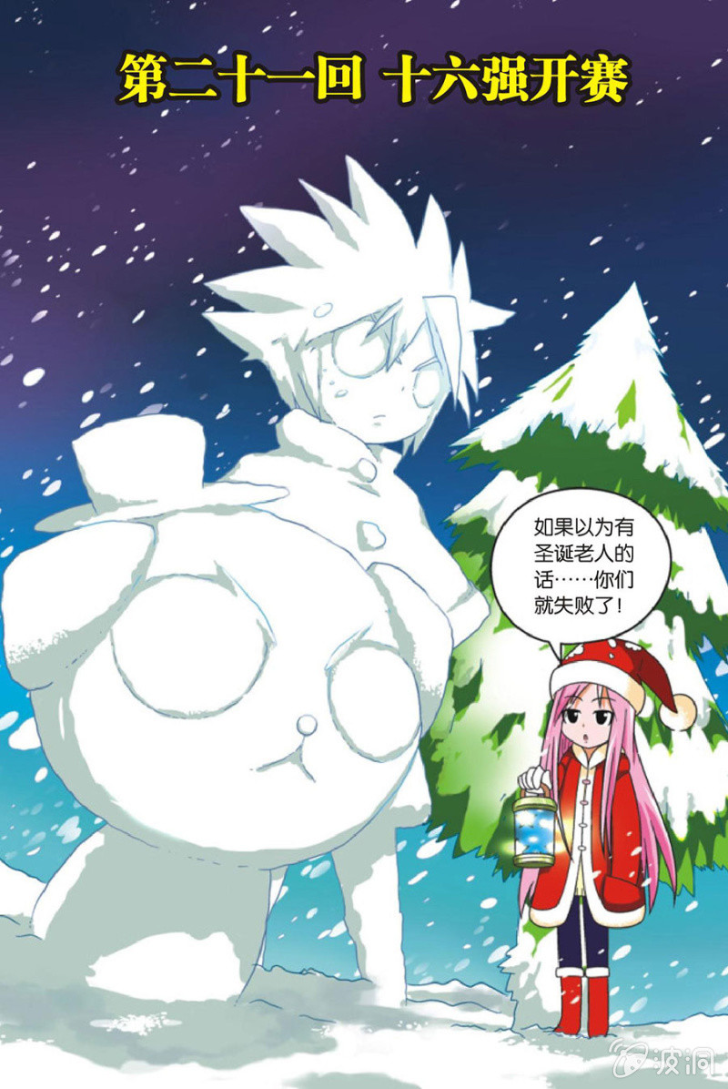 金屬狂熱團 - 第21話 - 1