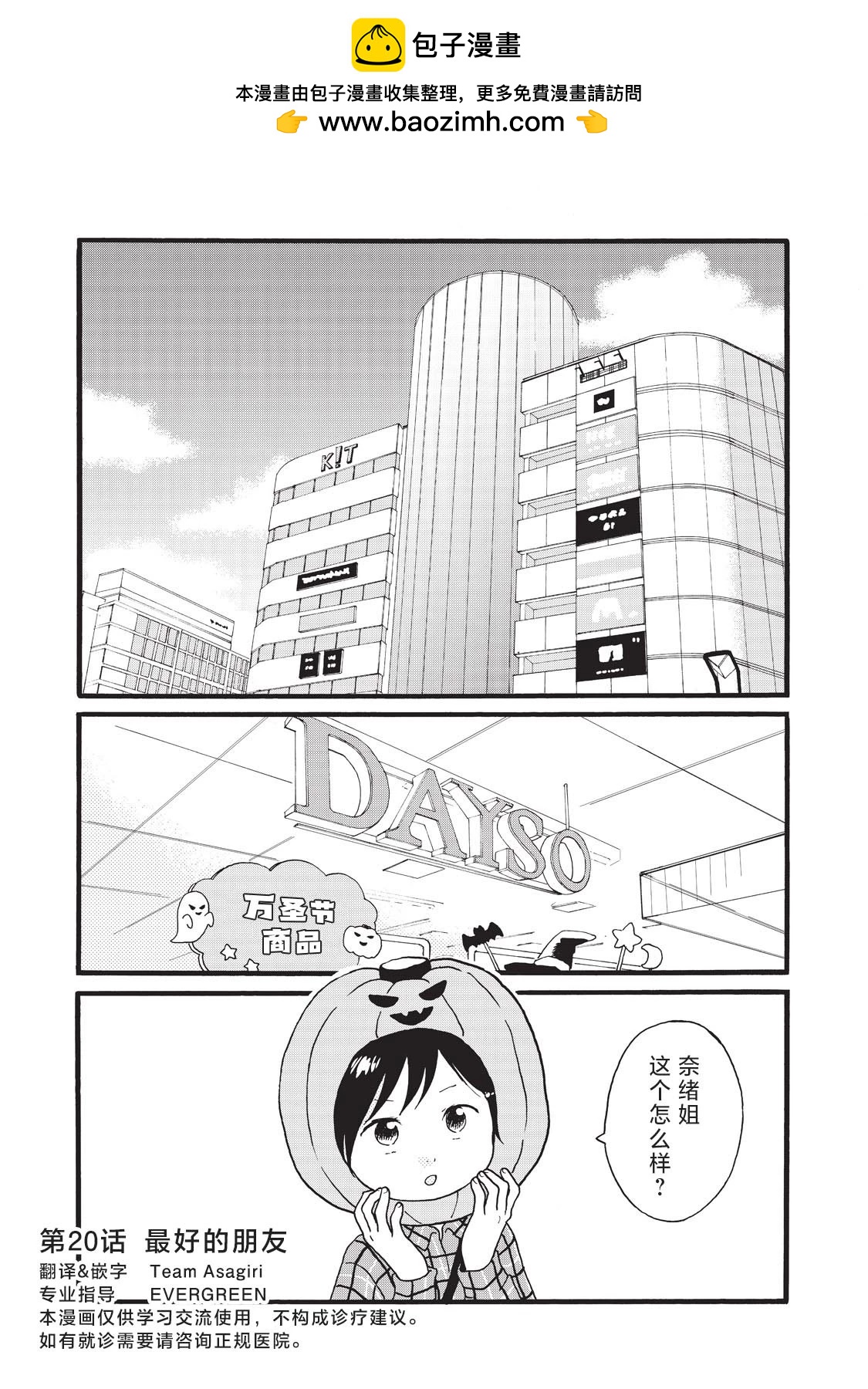 錦絲町 Night Survive - 第20話 - 2