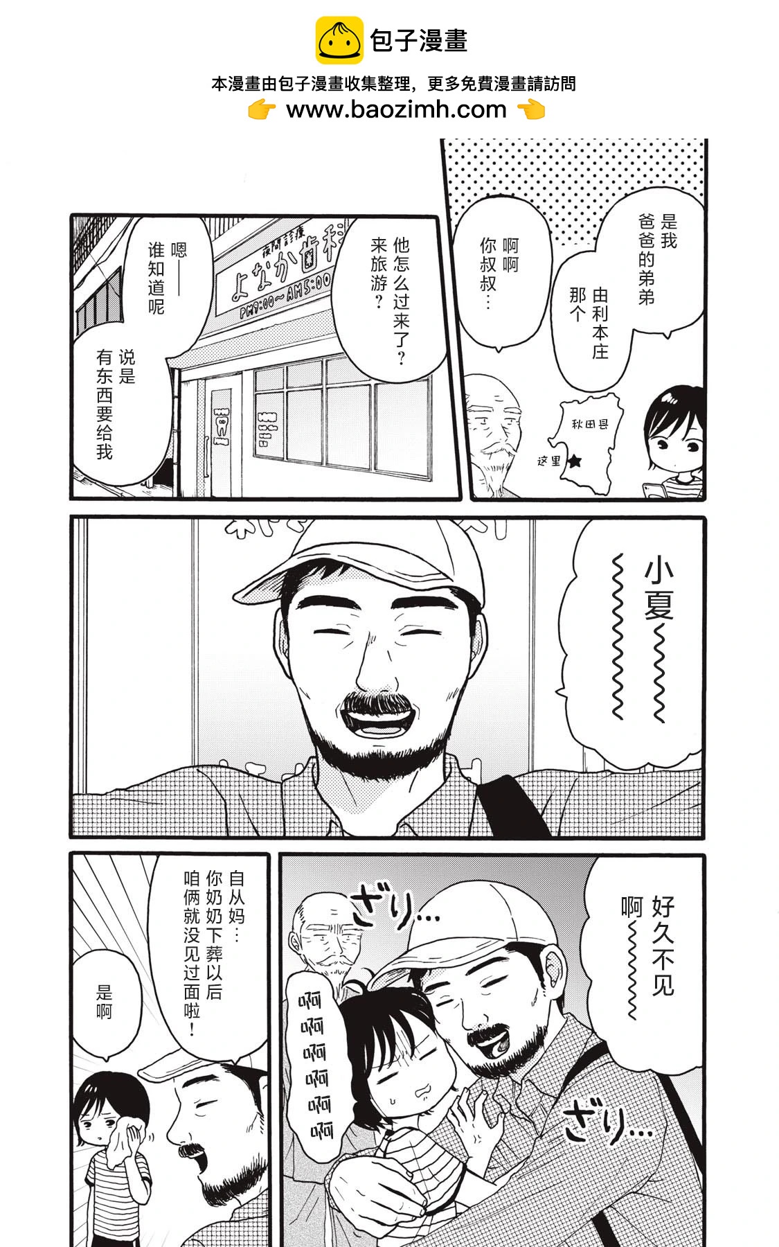 錦絲町 Night Survive - 第28話 - 2