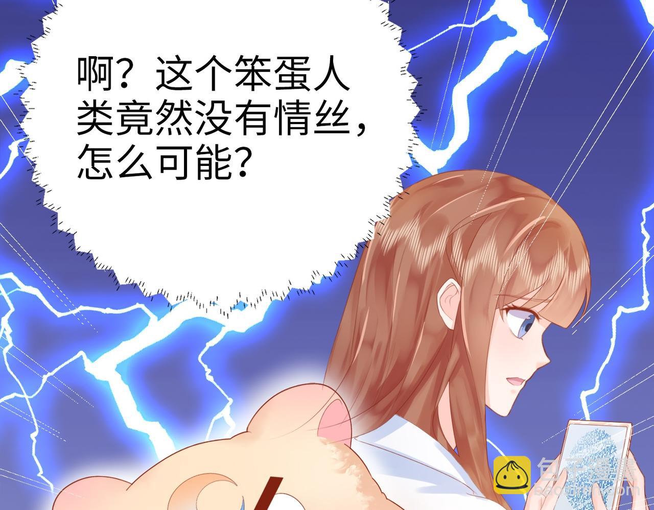 金丝熊的恋爱宝典 - 003 我被金丝熊壁咚了？(2/2) - 1