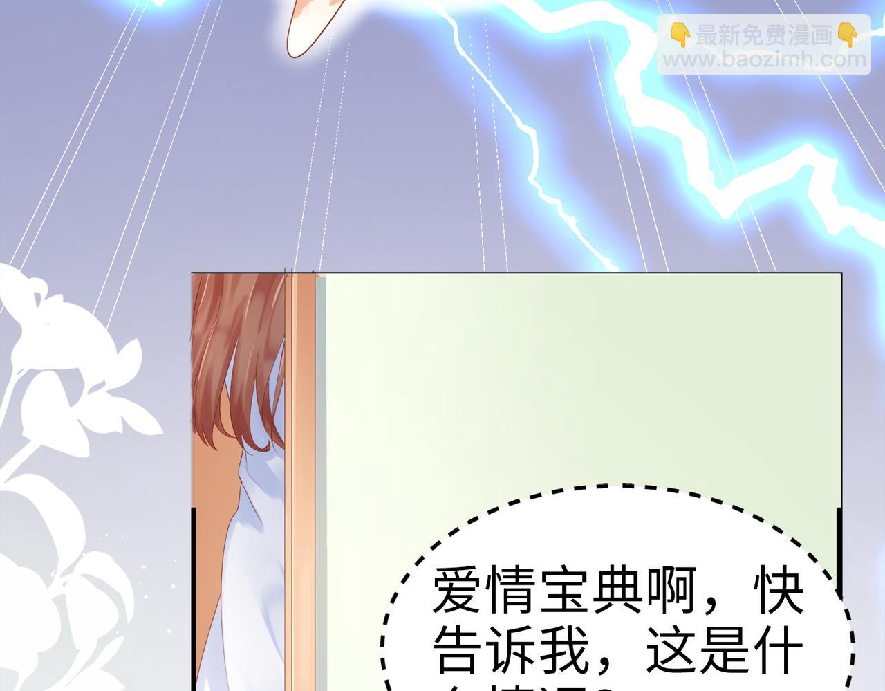 金丝熊的恋爱宝典 - 003 我被金丝熊壁咚了？(2/2) - 3