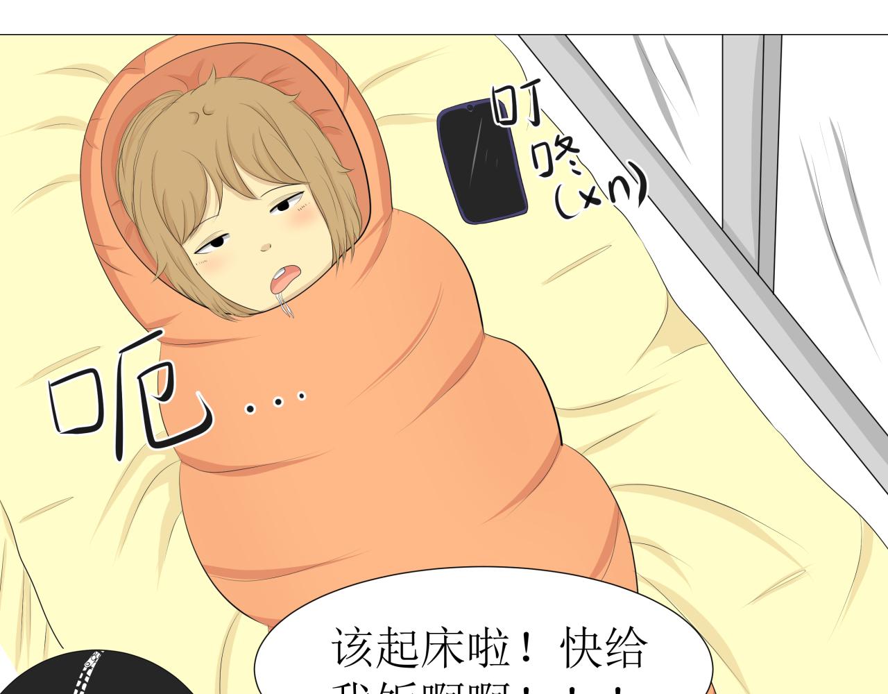 今天吃什麼? - 好冷! - 1
