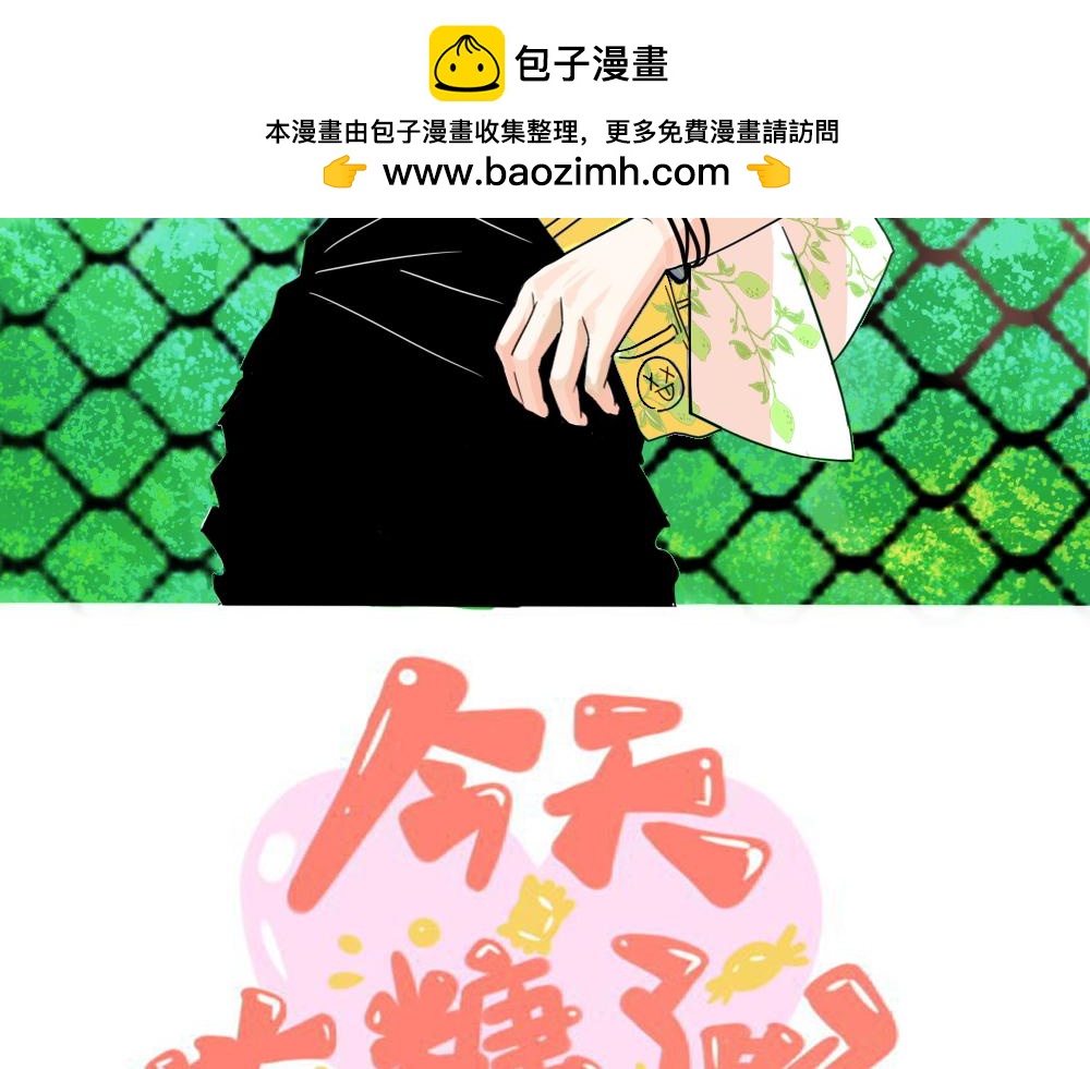 今天吃糖了嗎？ - 第五話：打球 - 2